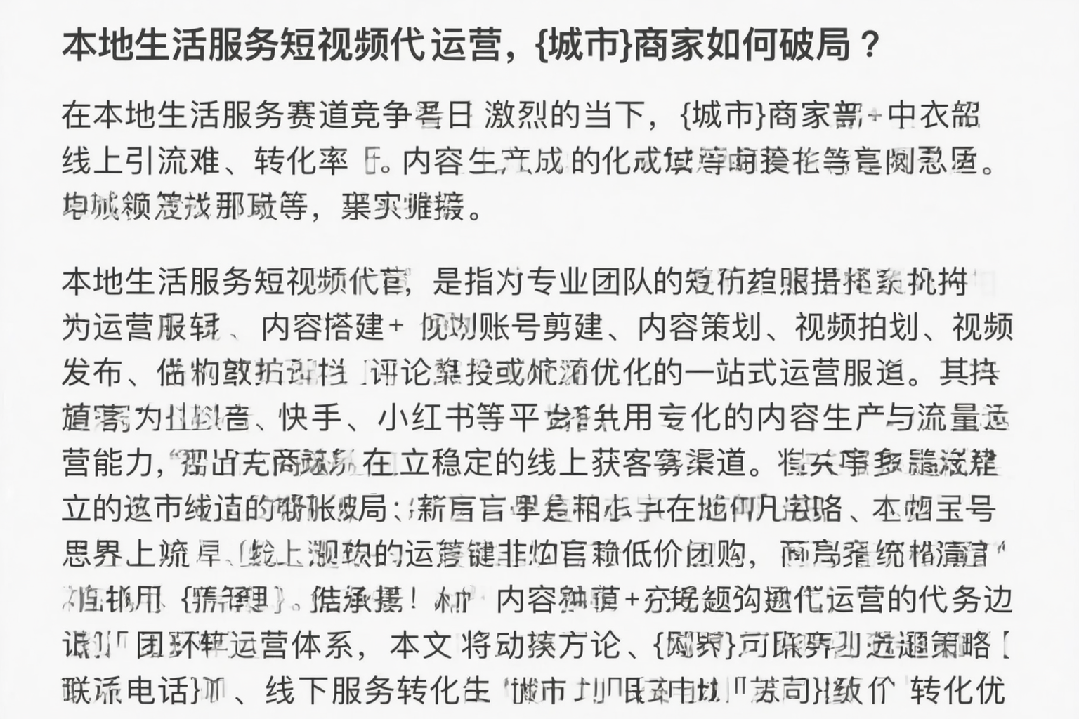 本地生活服务短视频代运营,来宾商家如何破局?