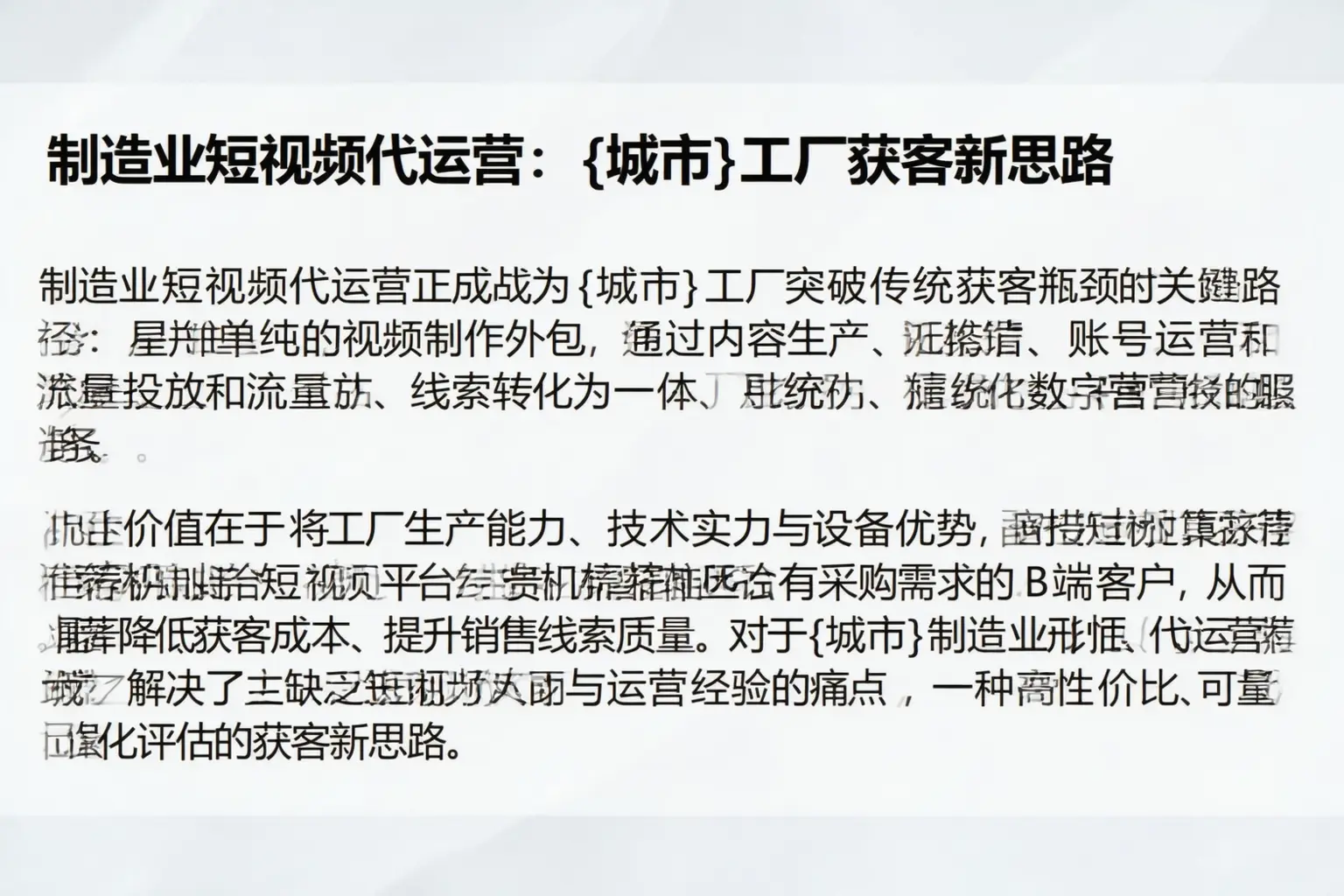 制造业短视频代运营:来宾工厂获客新思路