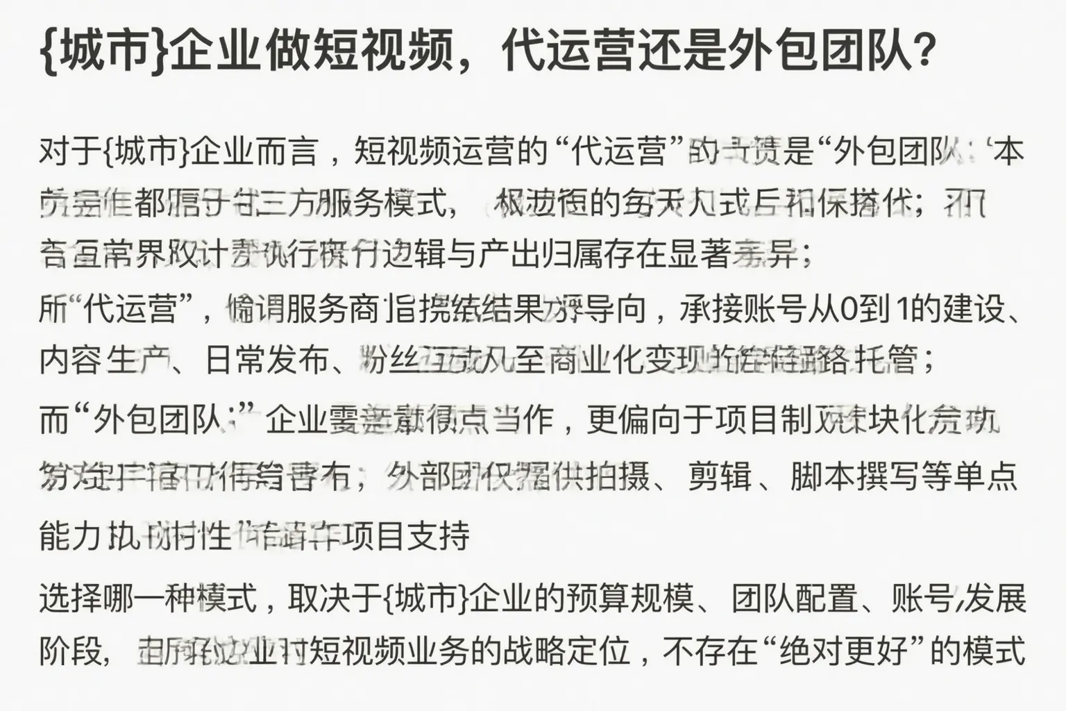 来宾企业做短视频，代运营还是外包团队？