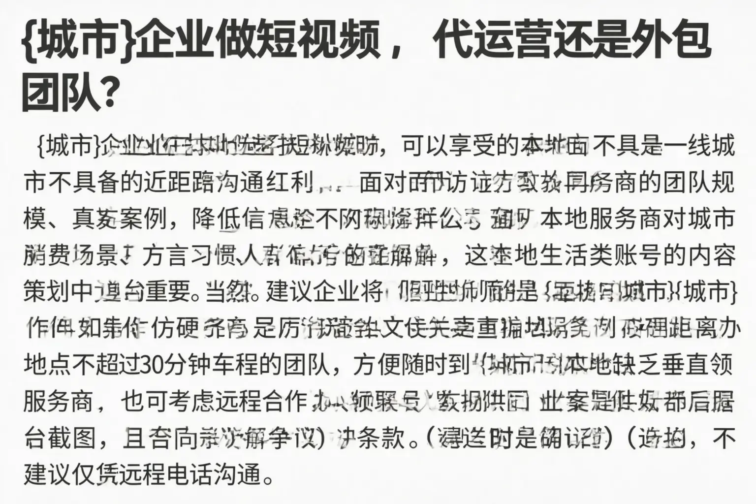 来宾企业做短视频，代运营还是外包团队？