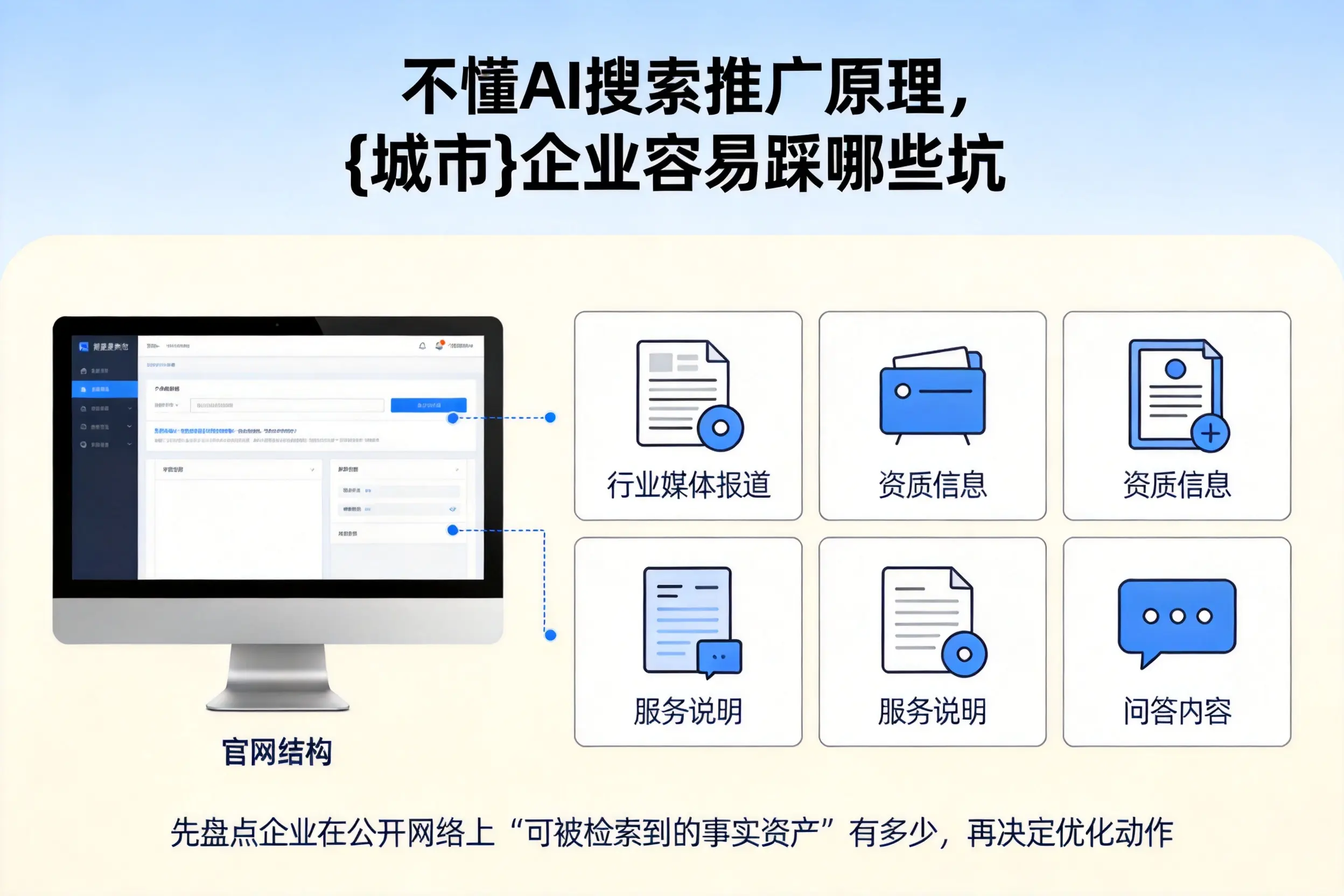 不懂AI搜索推广原理，来宾企业容易踩哪些坑